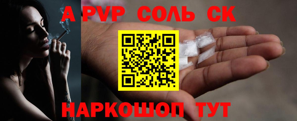 A PVP СК КРИС  Alpha PVP Соль  Вход с VPN  Нурлат  закладки  Alpha PVP крисы CK 