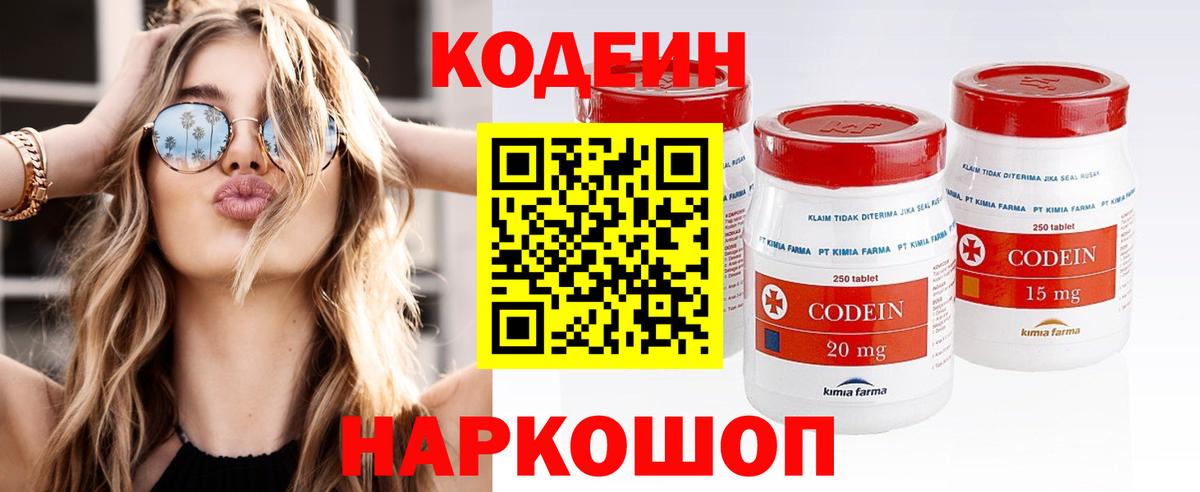 Нурлат  Codein Purple Drank  Вход с VPN 