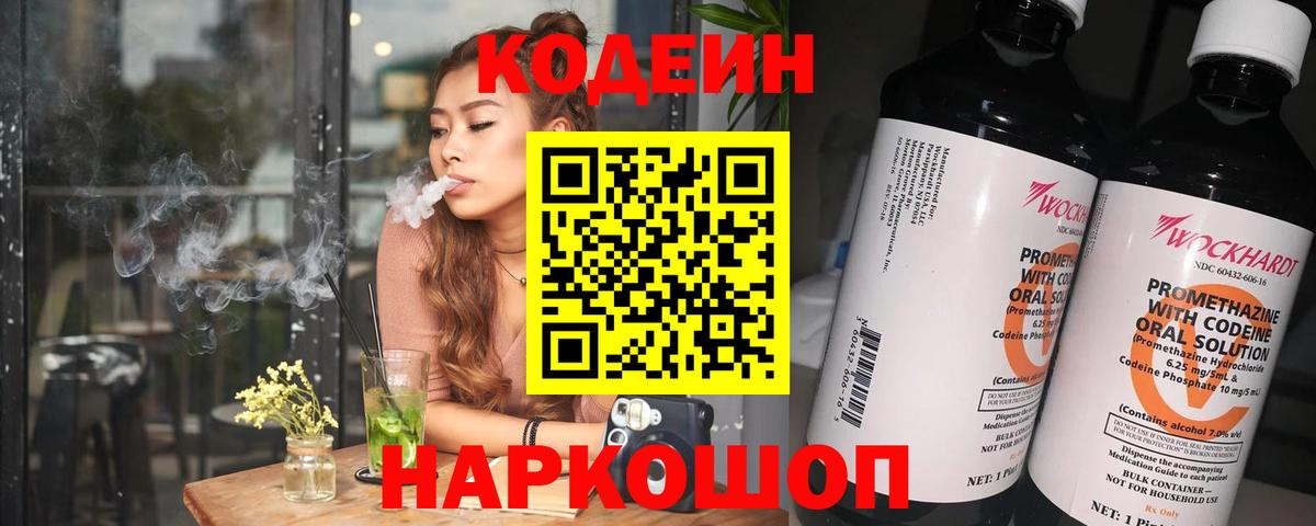 Кодеиновый сироп Lean Purple Drank Нурлат