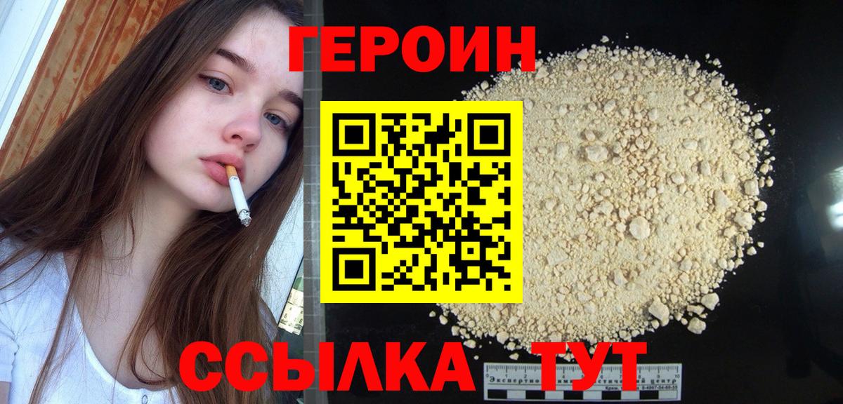 ГЕРОИН Афган Нурлат